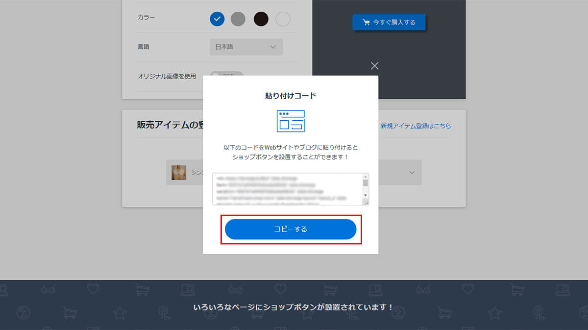 貼り付けコードを好きなサイトに張り付ける