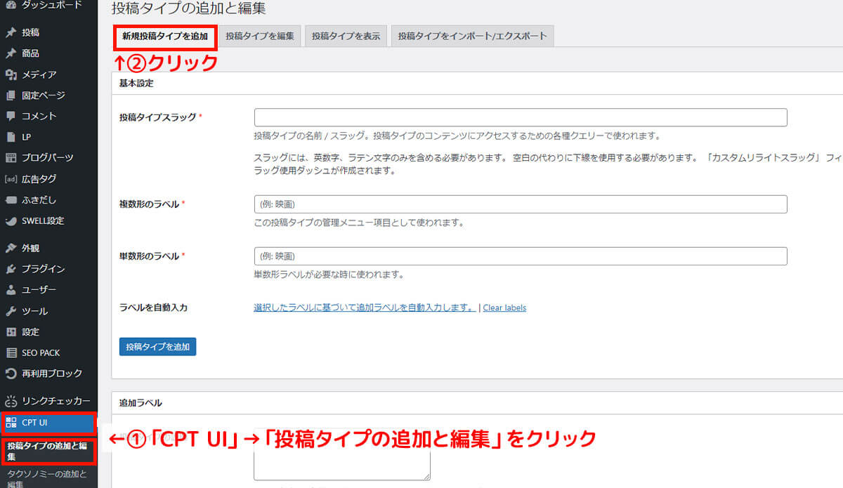 カスタム投稿タイプ・カスタム投稿タイプを追加する