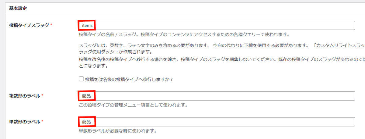 カスタム投稿タイプ・基本設定