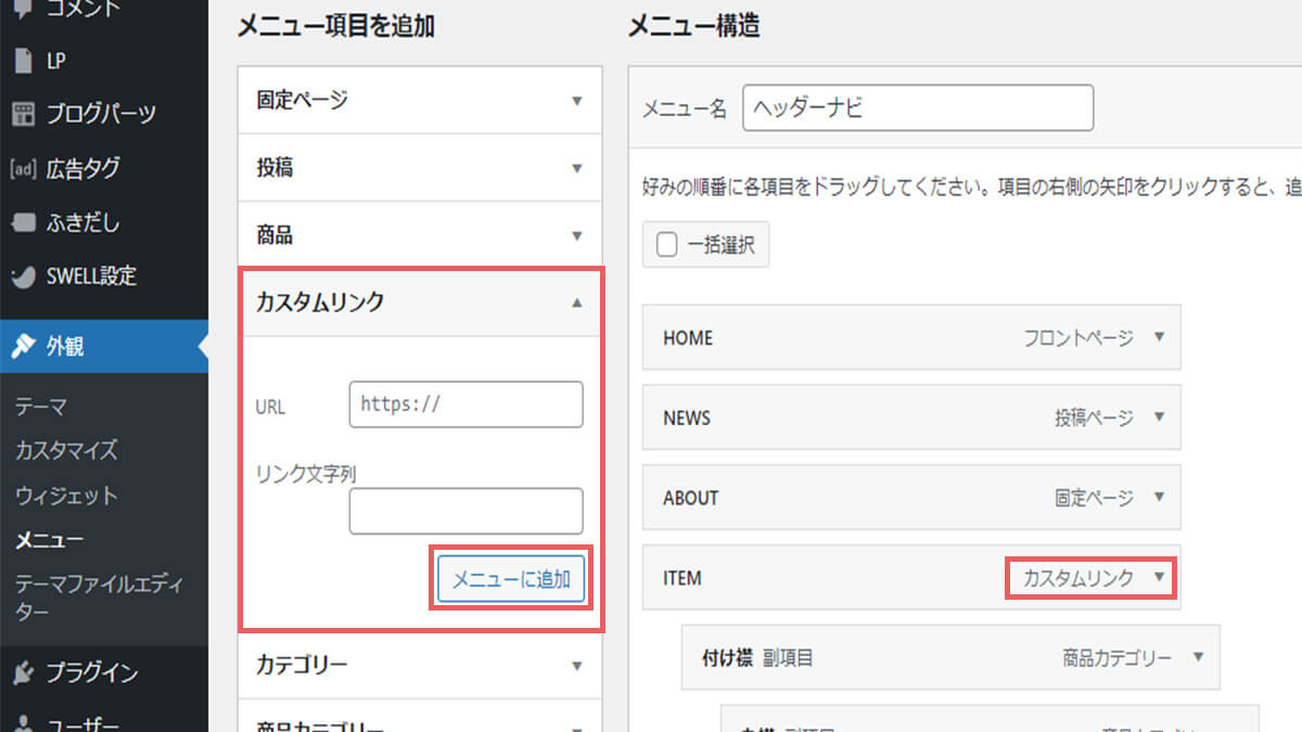 メニュー項目を追加する②