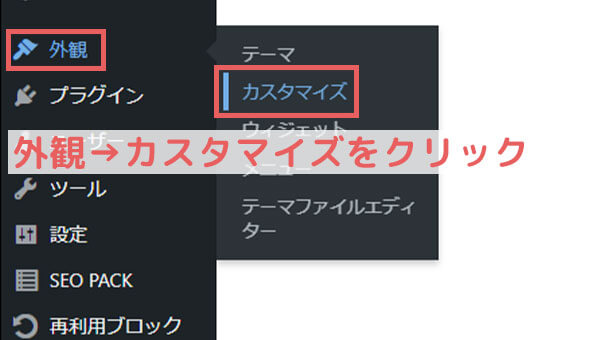 メインビジュアルのカスタマイズページを開く①