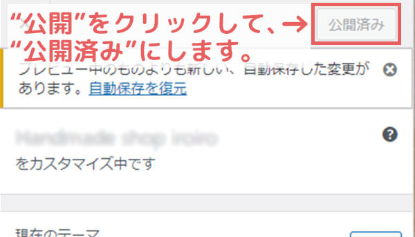 公開ボタンを押す