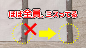 ほぼ全員、ミスってる