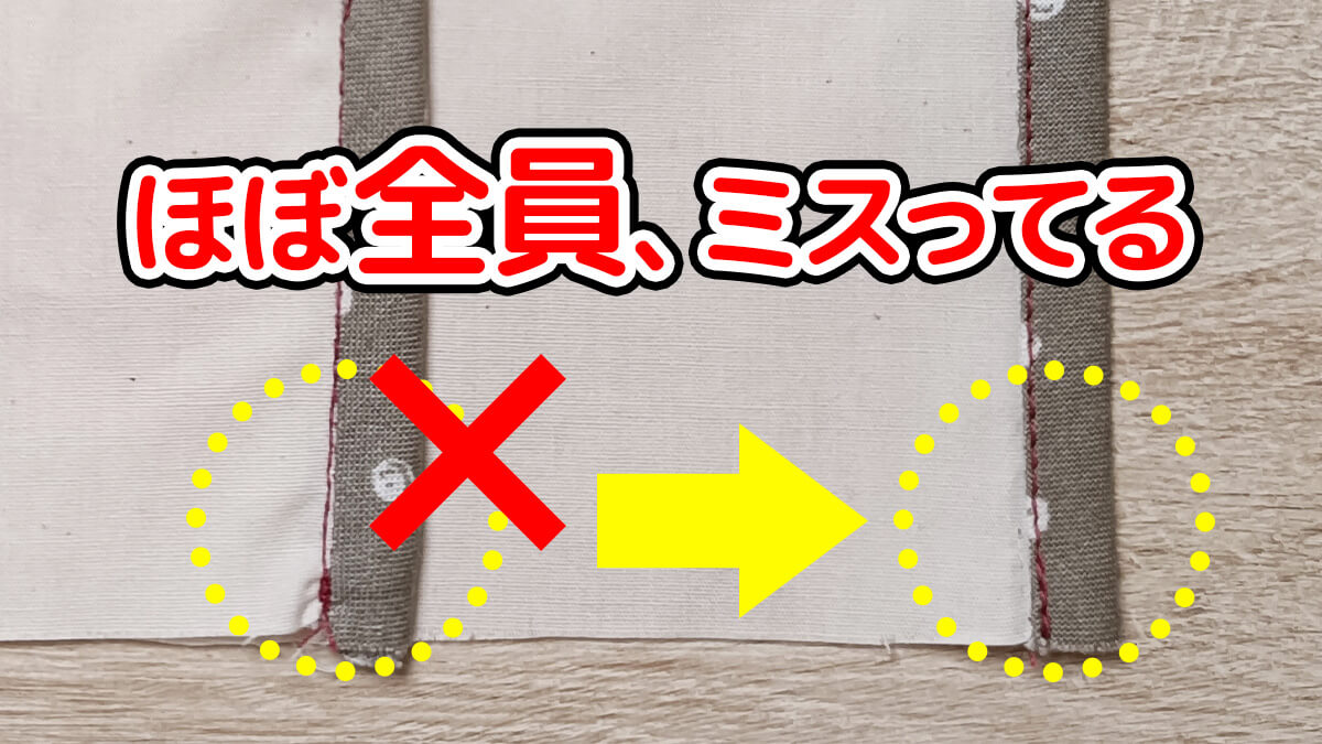 ほぼ全員、ミスってる