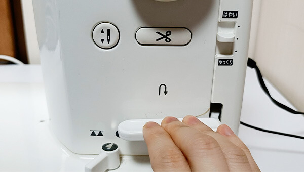  返し縫い