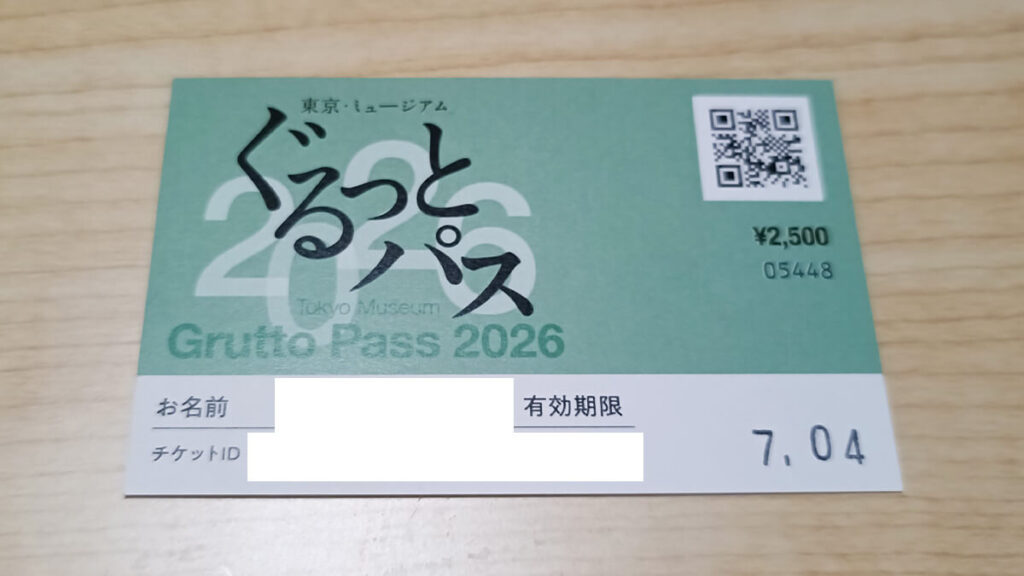 ぐるっとパスとは？